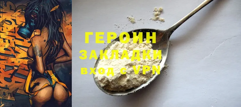 Героин хмурый  Змеиногорск 